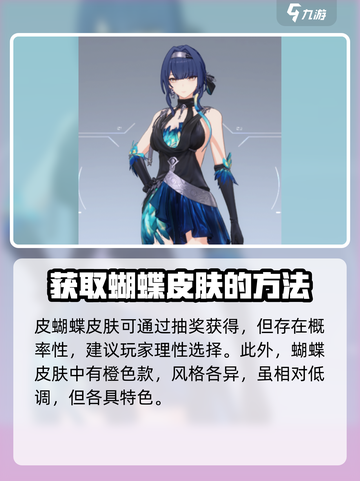 卡拉彼丘蝴蝶皮肤怎么获得介绍截图3
