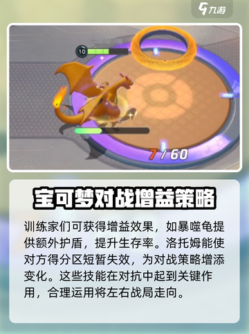 宝可梦大集结野怪有什么用介绍截图5