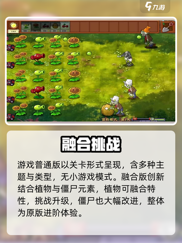 🔥植物大战僵尸融合版 vs 普通版💥截图2