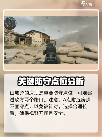 三角洲行动烬区A点防守怎么打介绍截图4