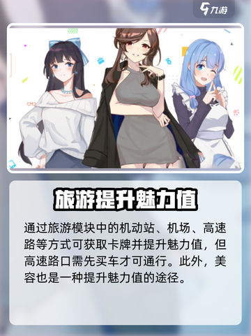 《职场浮生记》魅力飙升🔥秘籍大公开！💎截图3