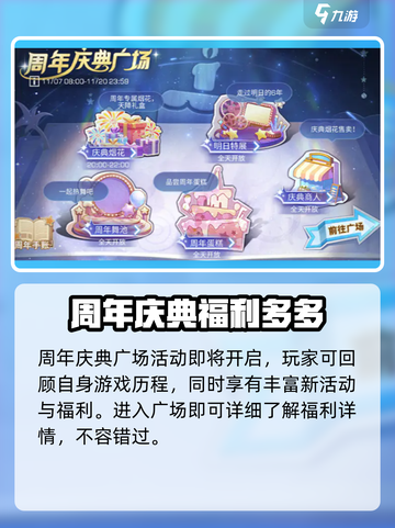 明日之后六周年有哪些活动介绍截图3
