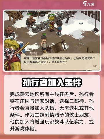 大侠立志传孙悟空介绍介绍截图5