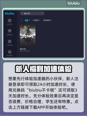 鬼谷八荒总是掉线？🔥加速器推荐来啦！截图4