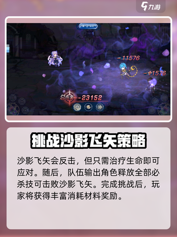 蜂之恋沙影飞矢怎么打介绍截图5