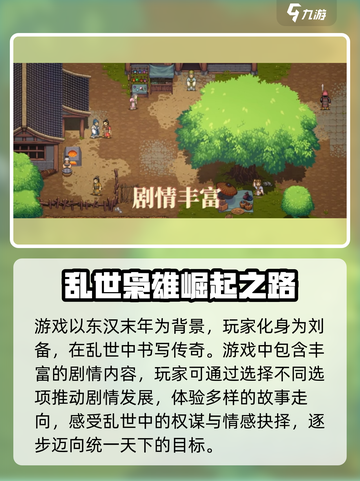 建安外史🔥超全攻略来了！带你玩转游戏✨截图2