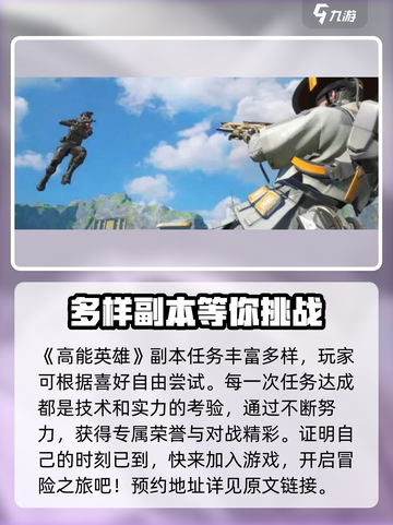 高能英雄公测时间介绍介绍截图2