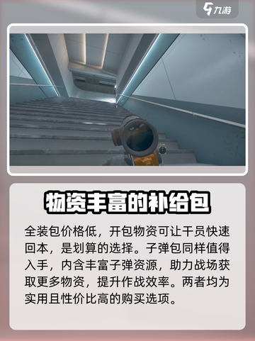 三角洲行动💥全装包使用秘籍，快速上手制胜法宝！截图3