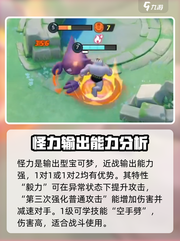 宝可梦大集结怪力攻略介绍截图2