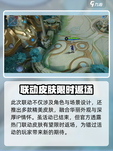 决胜巅峰咒术回战联动介绍介绍截图4