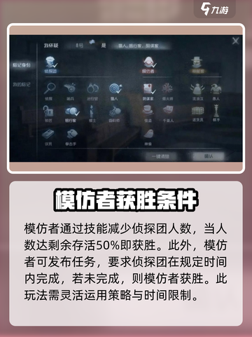 第五人格模仿者🔥玩法攻略，超详细技巧助你取胜！截图3