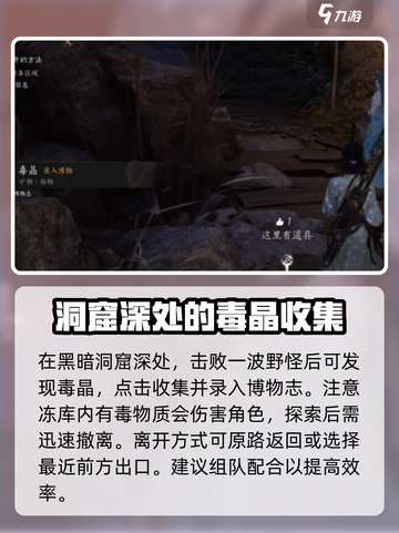 燕云十六声毒晶博物怎么获得介绍截图4
