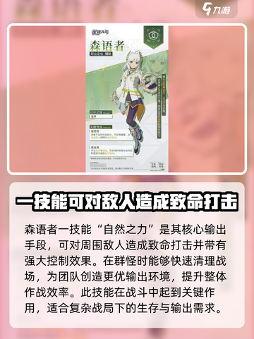 星痕共鸣奶妈是谁介绍截图2