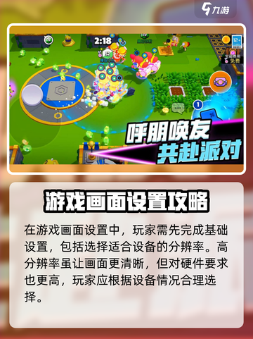 爆裂小队🔥画面设置攻略，帧率拉满超简单！截图2