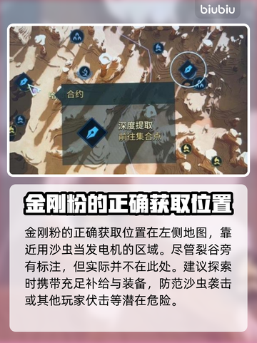 沙丘觉醒：金刚粉获取秘籍🔥💎截图3
