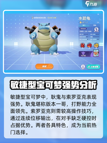 宝可梦大集结🔥最强宝可梦推荐✨截图5