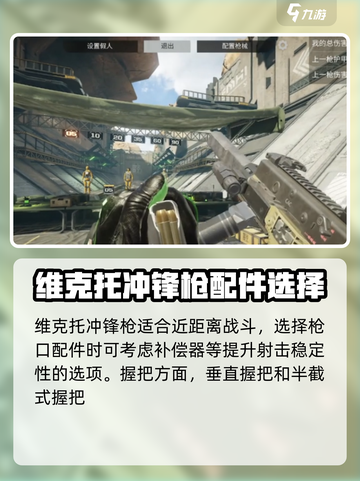 萤火突击维克托怎么配介绍截图2