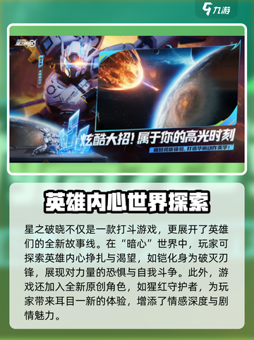 星之破晓公测什么时候介绍截图4
