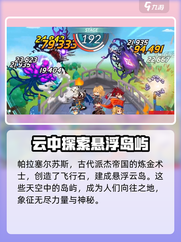 飞艇英雄🔥游戏背景揭秘：不一样的冒险等你来战！截图2