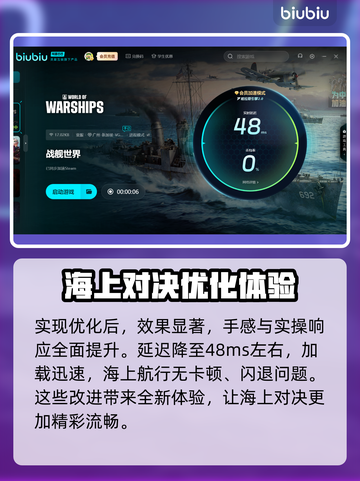 战舰世界加速器推荐💥高性价比之选🚀截图6