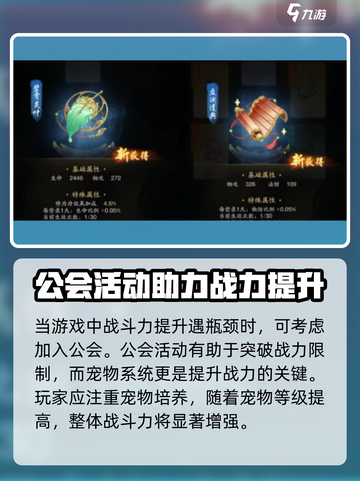 踏风行战力提升方法分享介绍截图4