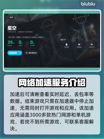 玩星空加速器下载哪家强🚀游戏流畅不卡顿截图5