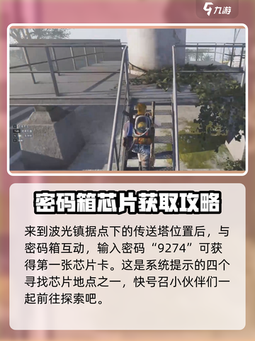七日世界检测点见闻任务怎么做介绍截图3