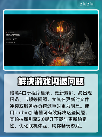 暗黑4闪退解决方法🌟内存不足也能畅玩🔥截图2