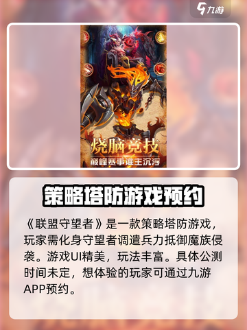 联盟守望者公测上线时间爆料介绍截图2