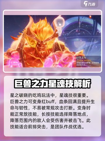 星之破晓🔥星魂技大揭秘，掌握就能称霸游戏！截图2