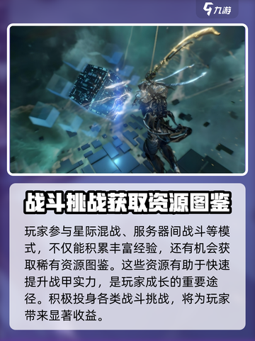 星际战甲手游图鉴获取🔥战甲玩家必看！截图2