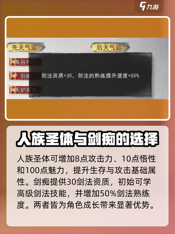鬼谷八荒剑修先天气运如何选择介绍截图3