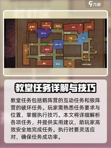 鹅鸭杀📖教堂任务全攻略，轻松取胜⚡截图2