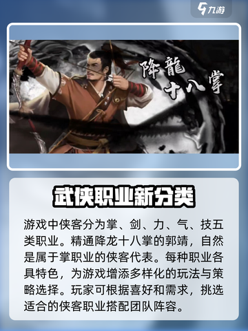 新射雕群侠传郭靖🔥超强解析，手游必备！截图2