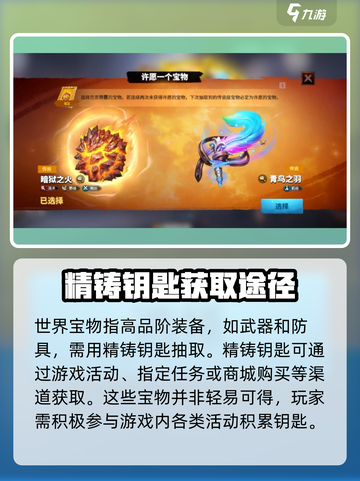 万龙觉醒精铸钥匙用途是什么介绍截图3