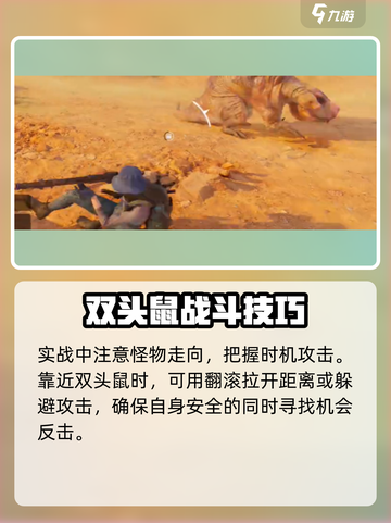 破碎之地双头鼠是什么介绍截图3