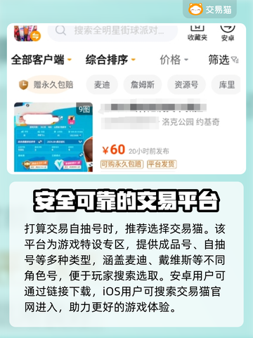 全明星街球派对🔥账号交易平台推荐👇截图2