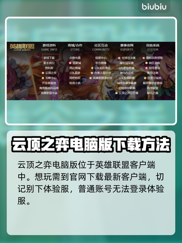 云顶之弈电脑版下载💡安装攻略全解！💥截图2