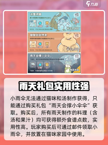 🎮《猫咪和汤》小雨伞获取全攻略！✨截图2