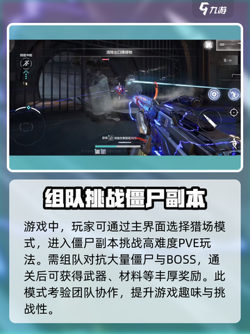 逆战未来僵尸猎场在哪介绍截图2
