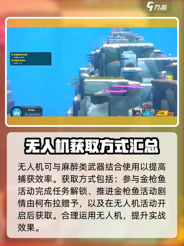 潜水员戴夫无人机有什么用介绍截图3