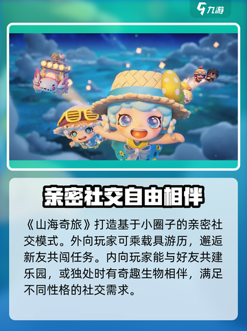 山海奇旅好玩吗介绍截图6