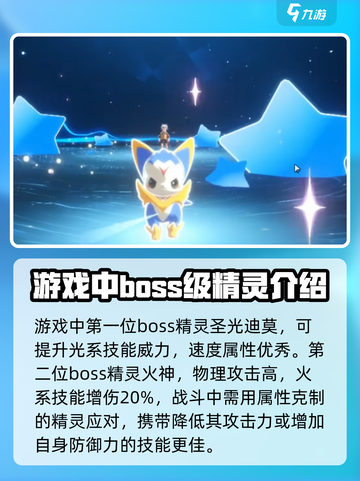 洛克王国世界boss介绍介绍截图2