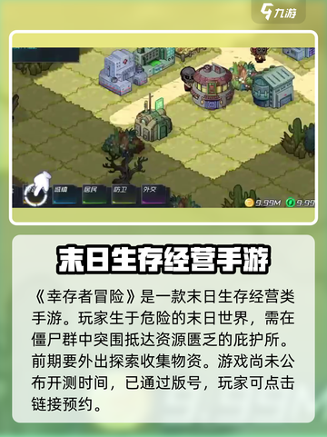 幸存者冒险公测什么时候介绍截图2