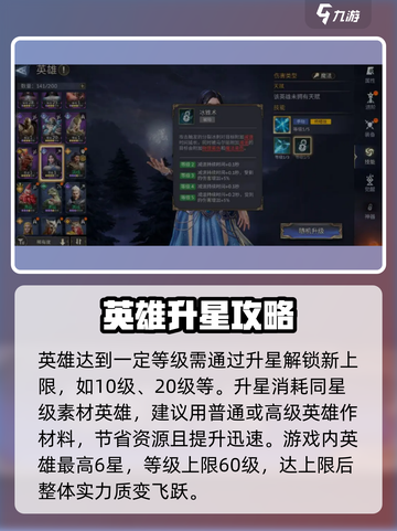 潮汐守望者英雄培养方法介绍截图4
