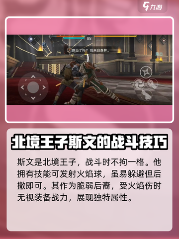 暗影格斗3斯文怎么打介绍截图2