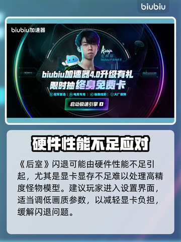 💥后室闪退？用这招秒解决！🎮截图4