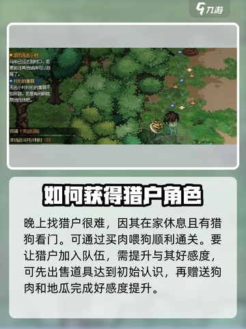 大侠立志传猎户在哪里介绍截图3