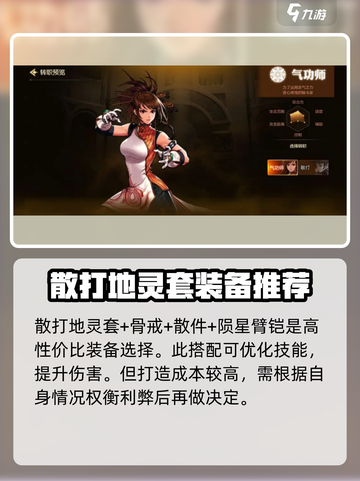 dnf手游毕业装备怎么搭配介绍截图4