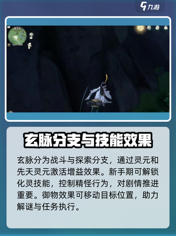 仙剑奇侠传：灵根玄脉大揭秘🔥修仙必备！截图3